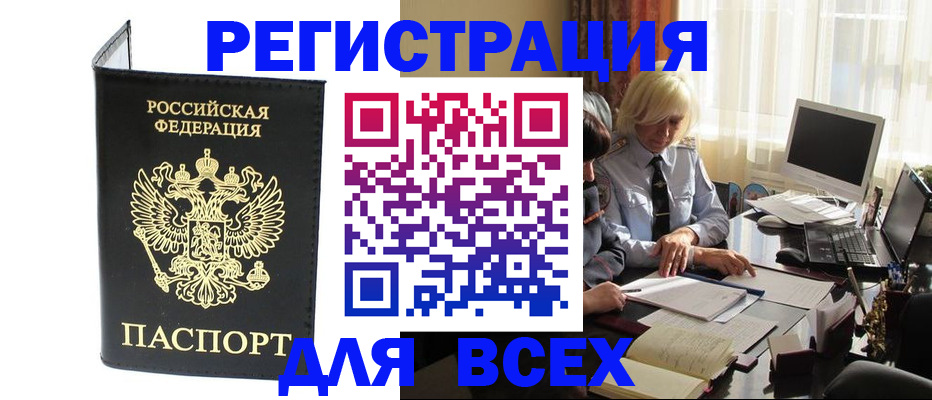 прописка для работы в Зеленогорске