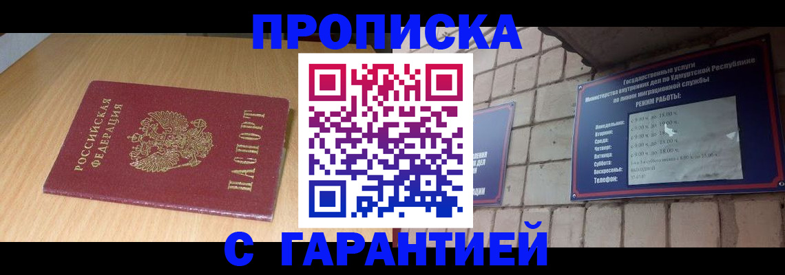 прописка для кредита в Зеленогорске