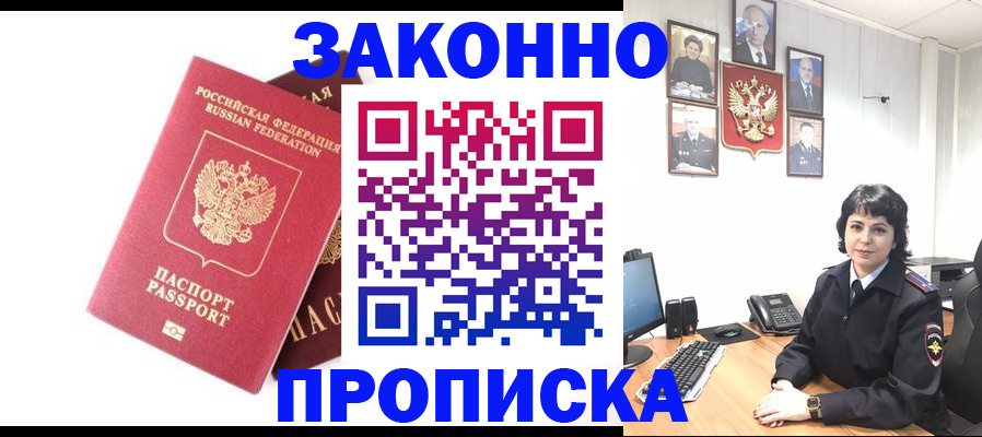 прописка для работы в Зеленогорске